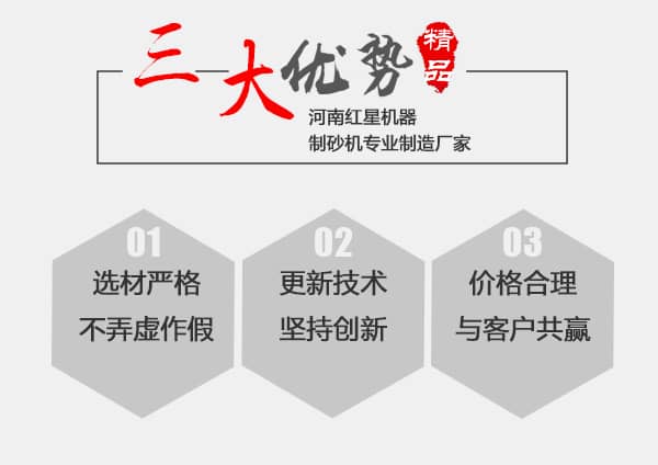 紅星制砂機生產廠家優(yōu)勢圖